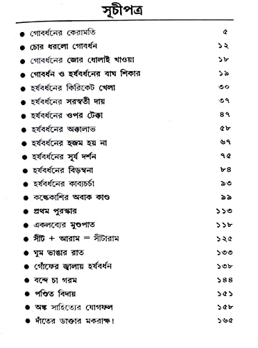 Image of SHIBRAM GOLPO SAMAGRA