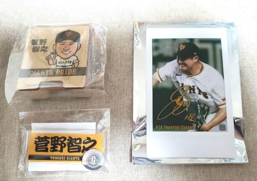 菅野智之 グッズ 3点セット