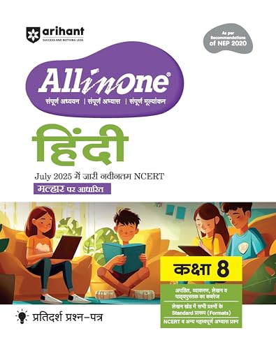 Image of Arihant All in One Hindi Class 8 Guide Book | 2025 NCERT Edition | NEP 2020 Based | Complete Study and Practice Assessment | CBSE Term 1 & 2 | ... | Sample Question Papers | English Medium