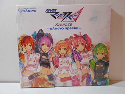 マクロス プレミアムCD SANKYO special マクロスデルタ ワルキューレ