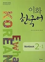 Ewha Korean Workbook 2-1 (Korean edition) 8973009222 Book Cover