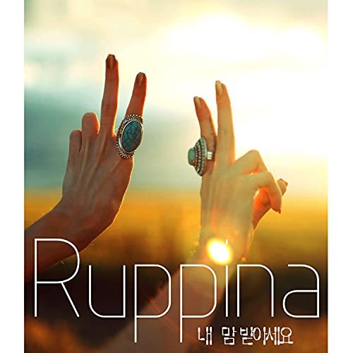 내 맘 받아주세요 di Ruppina su Amazon Music Amazon.it