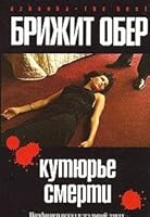 Kutyur'e smerti: Potroshitel' 5911811758 Book Cover