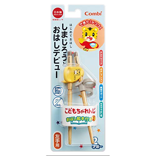 コンビ はじめておはし しまじろう 左手用 1個