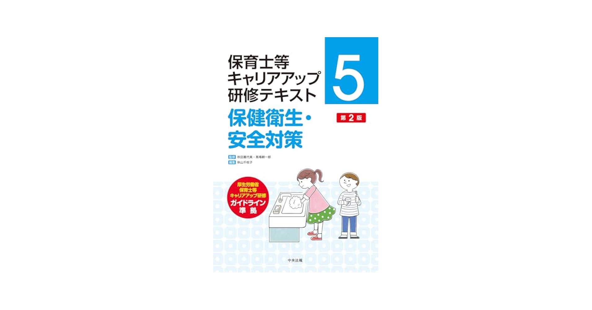 安全性試験の教育・研修テキスト 教育・研究テキスト | JACL 一般社団法人 日本安全性試験受託
