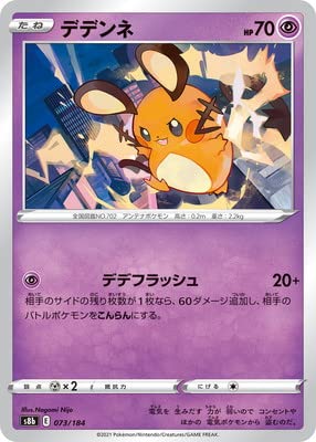 【ポケモンカード】絶版！超貴重　2016年　デデンネ　キラ　ミラー　神イラスト Amazon.co.jp: ポケモンカードゲーム PK-S8b-073 デデンネ(キラ) : ホビー