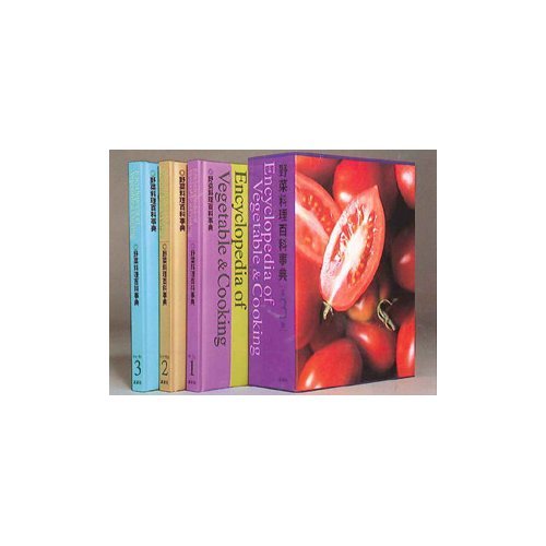 野菜料理百科事典 野菜料理百科事典（三冊セット／函入り） | 大阪あべの辻調理師専門