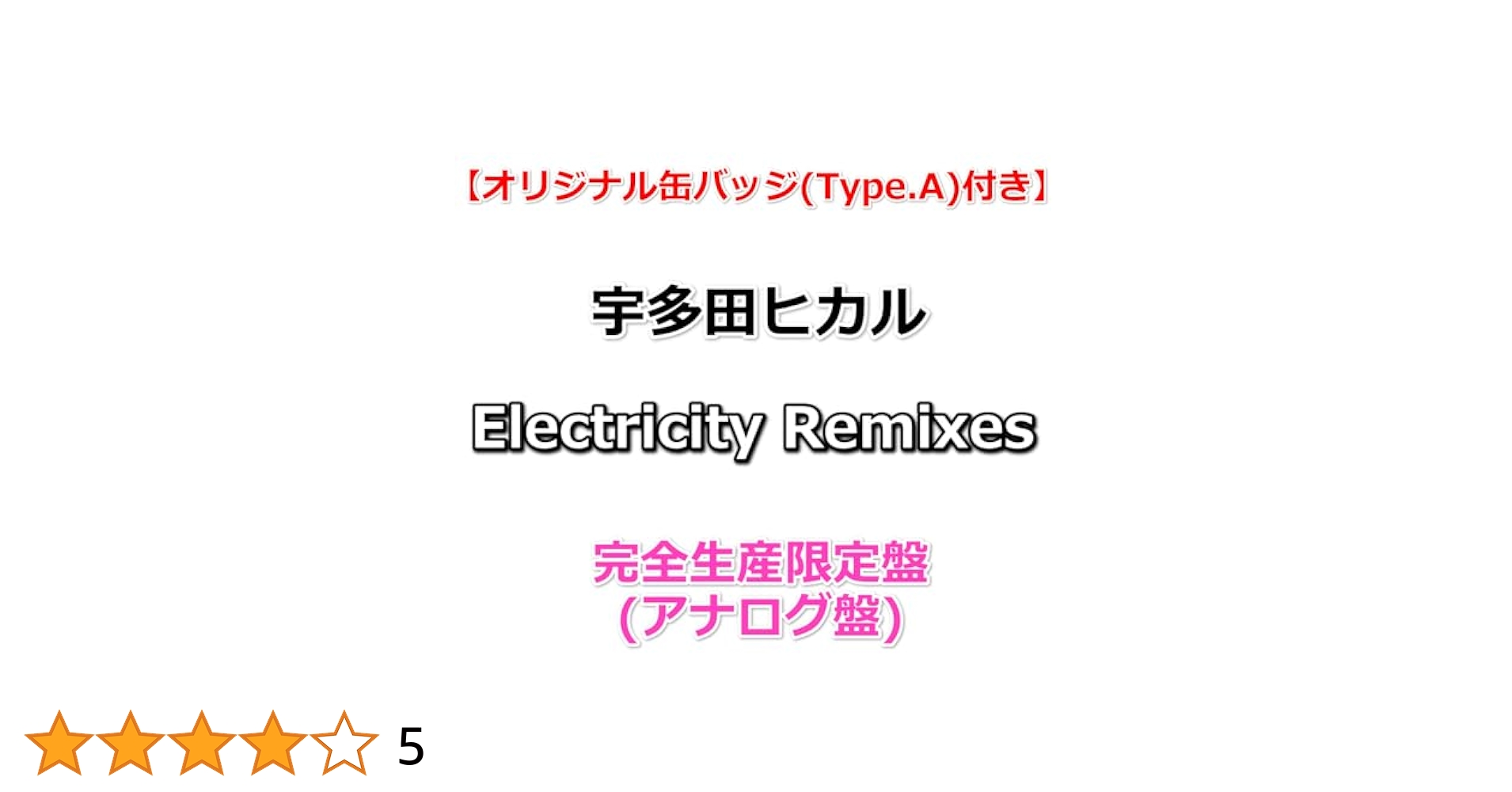 宇多田ヒカル　LPレコード　セット　完全生産限定盤 宇多田ヒカル｜7inchアナログ盤2枚組『First Love/初恋』12月9日