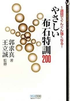 碁の戦術 (マイコミ囲碁文庫シリーズ) 41DcpA1iQzL.jpg_BO30,255,255,