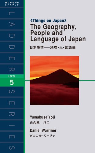 スマホ 無料電子書籍 The Geography, People and Language of Japan 日本事情-地理・人・言語編 ラダーシ バイ