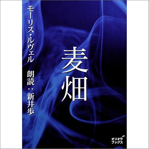 『麦畑』のカバーアート