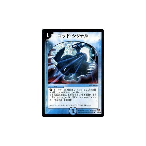 Amazon.co.jp: デュエルマスターズ 【 ゴッド・シグナル 】 DMC55-035R