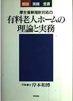 外国人技能実習生受入れ実践ガイド――入管手続と協同組合作り [単行本（ソフトカバー）] 岸本 和博 外国人技能実習生受入れ実践ガイド――入管手続と協同組合作り