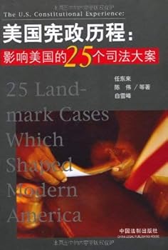 Paperback U.S. constitutional history: 25 of the U.S. justice major (Paperback) [Chinese] Book