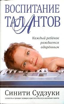 Paperback Vospitanie talantov [Russian] Book