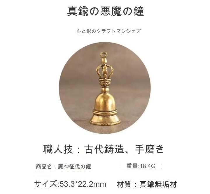 Amazon｜金剛鈴 復古黄銅密宗降魔金剛鈴鍵掛けストラップチベット宗教