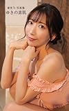 蒼雪乃「ゆきの素肌」 (ADORE PUBLISHING)