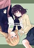 百合シェアハウス続 JKとカフェ店員の百合の話 (百合コレ)