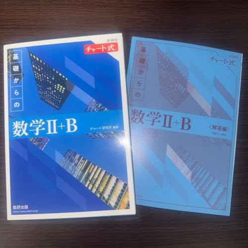 チャート式 数学 基礎」の人気商品一覧・価格比較 - 価格.com