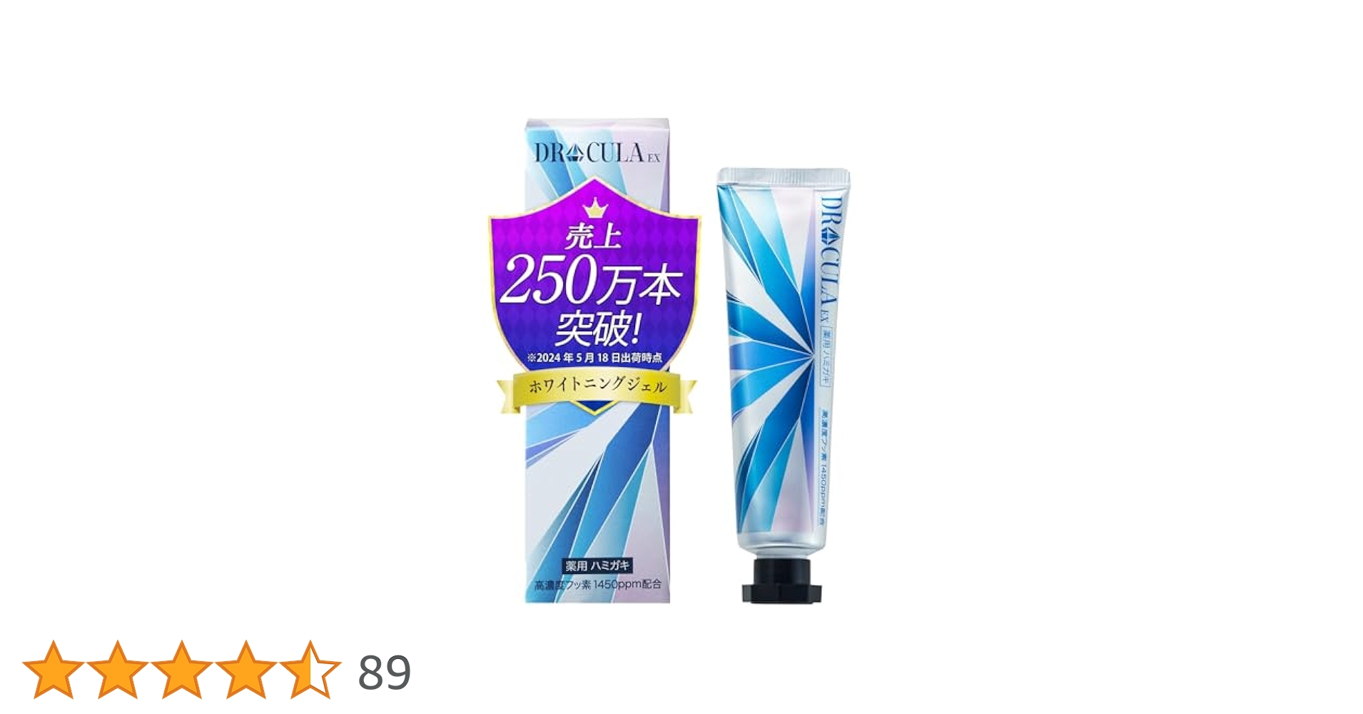 DRcula ドクターキュラ 薬用ホワイトニング　歯磨き粉ジェル45g　口腔 DRcula ホワイトニング 歯磨き粉 公式 ドクターキュラ 歯 薬用