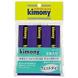 キモニー グリップテープ ハイソフトEX 3本入 KMN KGT131 LV ラベンダー