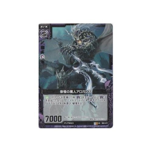 Amazon.co.jp: ZX-ゼクス 第ニ弾「巨神の咆哮」/黒 B02-071 傲慢の魔人