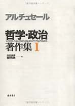 Amazon.co.jp: ルイ アルチュセール: 本