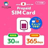 【チャージ可能】プリペイドsim 30GB 365日 Docomo data sim card 日本 5G対応 SIMカード 1年 開通期限なし 容量追加可能 契約不要 SIMピン付き マルチカットSIM【プリペイドSIMどっとこむ】