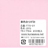 単色おりがみ7.5㎝サクラ（200枚入り）