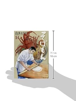 そばもん 全巻 値下げしました Amazon.co.jp: そばもん 1 (ビッグコミックス) : 山本 おさむ: 本