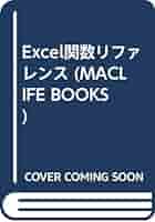 Ｅｘｃｅｌ関数リファレンス Ｍｉｃｒｏｓｏｆｔ　Ｅｘｃｅｌ　２．２Ｊ　ｆｕｎｃ/ビ-・エヌ・エヌ新社/鬼頭英嗣（単行本）