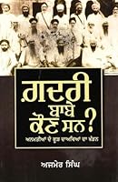 Ghadari Babe Kaun Sun? 8172055064 Book Cover