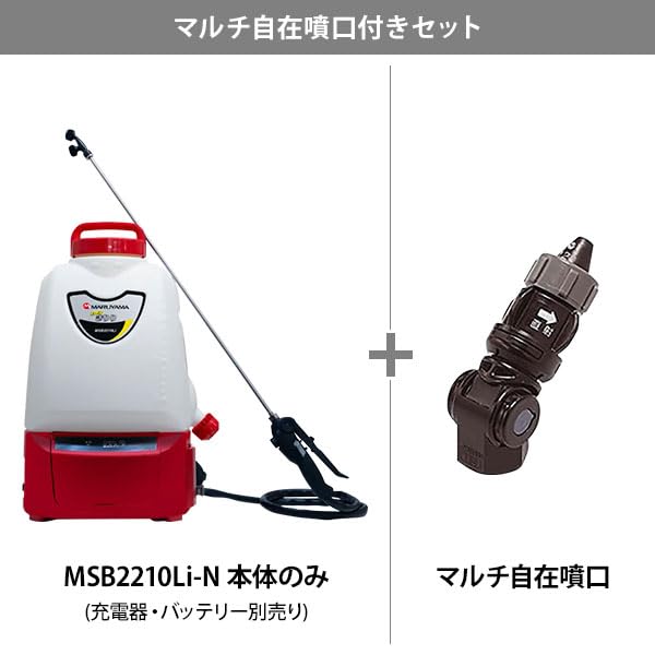 【美品】MARUYAMA 丸山　充電式噴霧器　スーパーきりり　MSB2210Li Amazon.co.jp: 丸山製作所 バッテリー 動噴 スーパーきりり