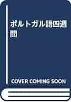 ポルトガル語四週間 新版／彌永 史郎 Amazon.co.jp: ポルトガル語四週間 彌永史郎 : 文房具・オフィス用品