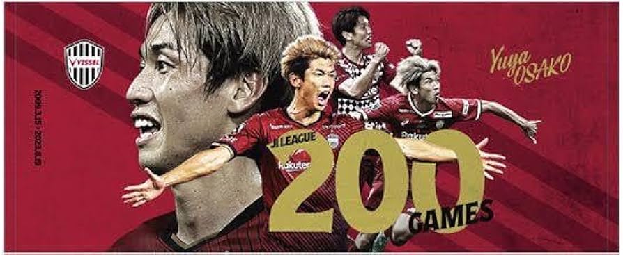 大迫勇也　200試合記念品 大迫勇也200試合記念品
