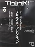 Think! 2011 Winter No.36 [雑誌]