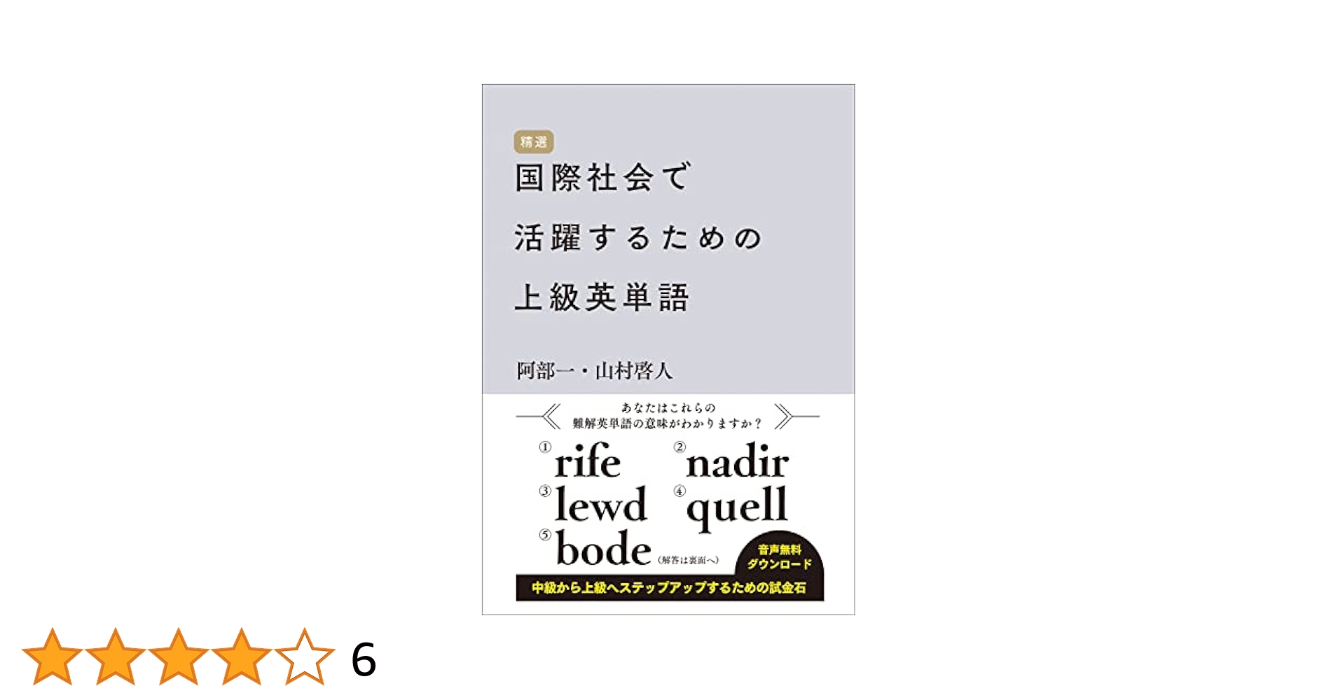 国際標準の英単語ほか
