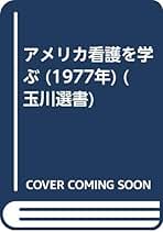 Amazon.co.jp: 玉川大学出版部 - 古書: 本