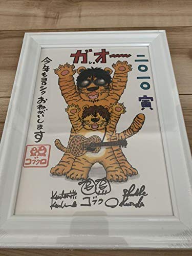 コブクロ　イラストフレーム　干支 Amazon.co.jp: コブクロ 干支イラストフレーム : ホビー