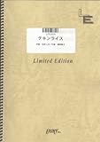 ピアノ&ヴォーカル チキンライス/浜田雅功と槇原敬之 (LPV454)[オンデマンド楽譜]