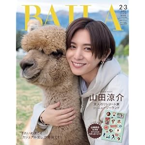 BAILA（バイラ） 2025年2・3月合併号増刊 山田涼介表紙版" 