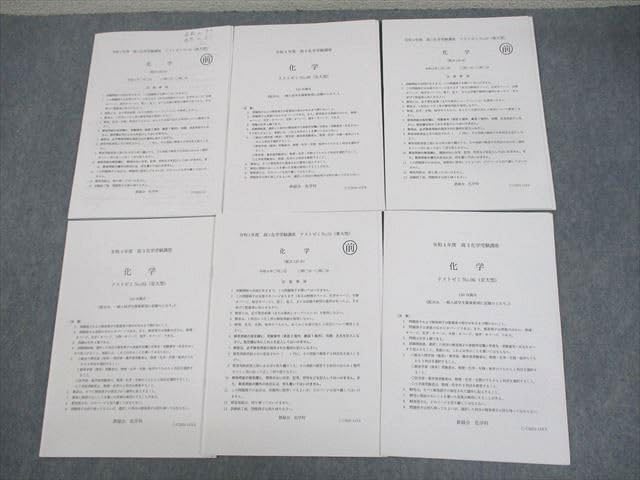 鉄緑会　高3　化学　フルセット！ 鉄緑会 高3化学 フルセット 鉄緑会高3化学7点
