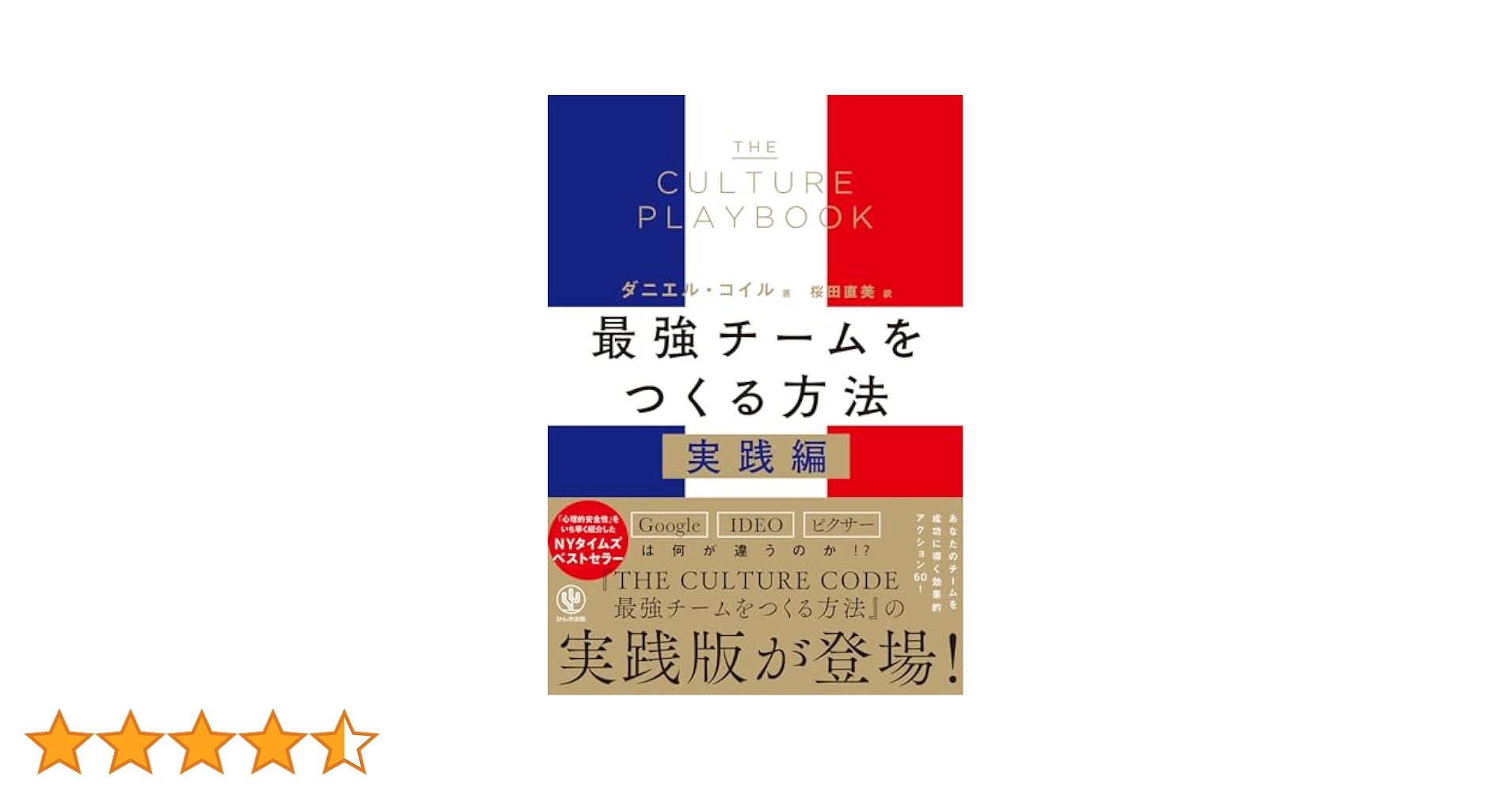 チームフロー クリエイティブなチームを作る方法　CD3枚セット　平本あきお Amazon.co.jp: THE CULTURE CODE 最強チームをつくる方法 eBook