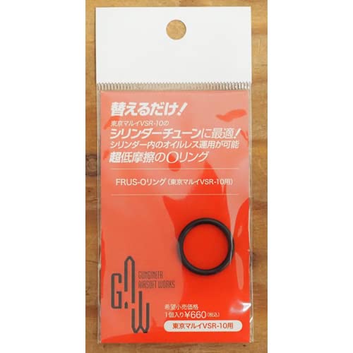 ガンジニア FRUS-Oリング VSR10 用