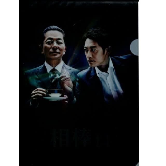 Amazon.co.jp: 相棒 14 クリアファイル 水谷豊 反町隆史 : おもちゃ