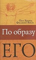 Po obrazu Ego 5861813442 Book Cover