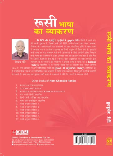 Image of रूसी भाषा का व्याकरण -Grammar of Russian Language