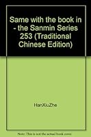 Same with the book in - the Sanmin Series 253 (Traditional Chinese Edition) 9571437026 Book Cover