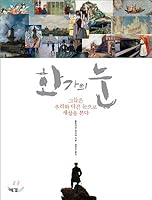 Painters eye 8970844708 Book Cover