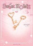 Sweet HOME (魔法のiらんど文庫)